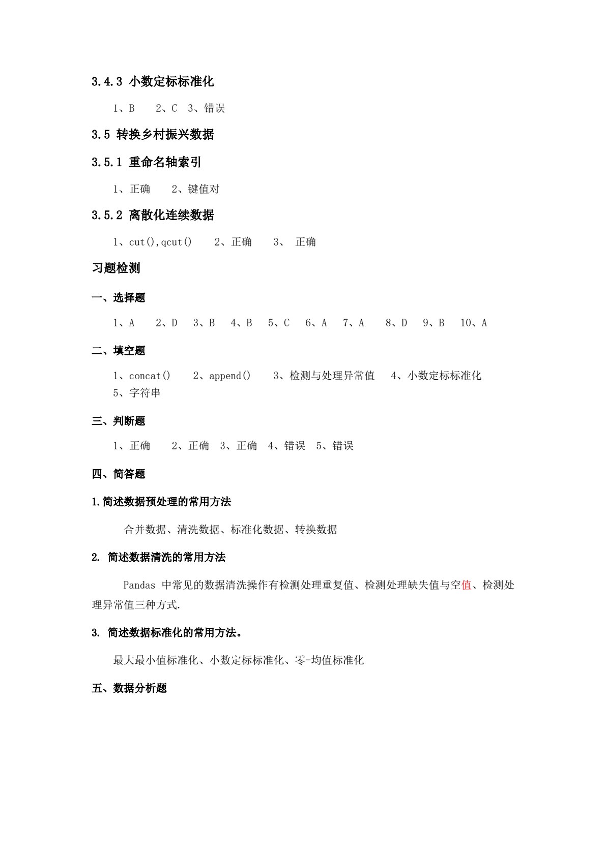 Python大数据分析与应用