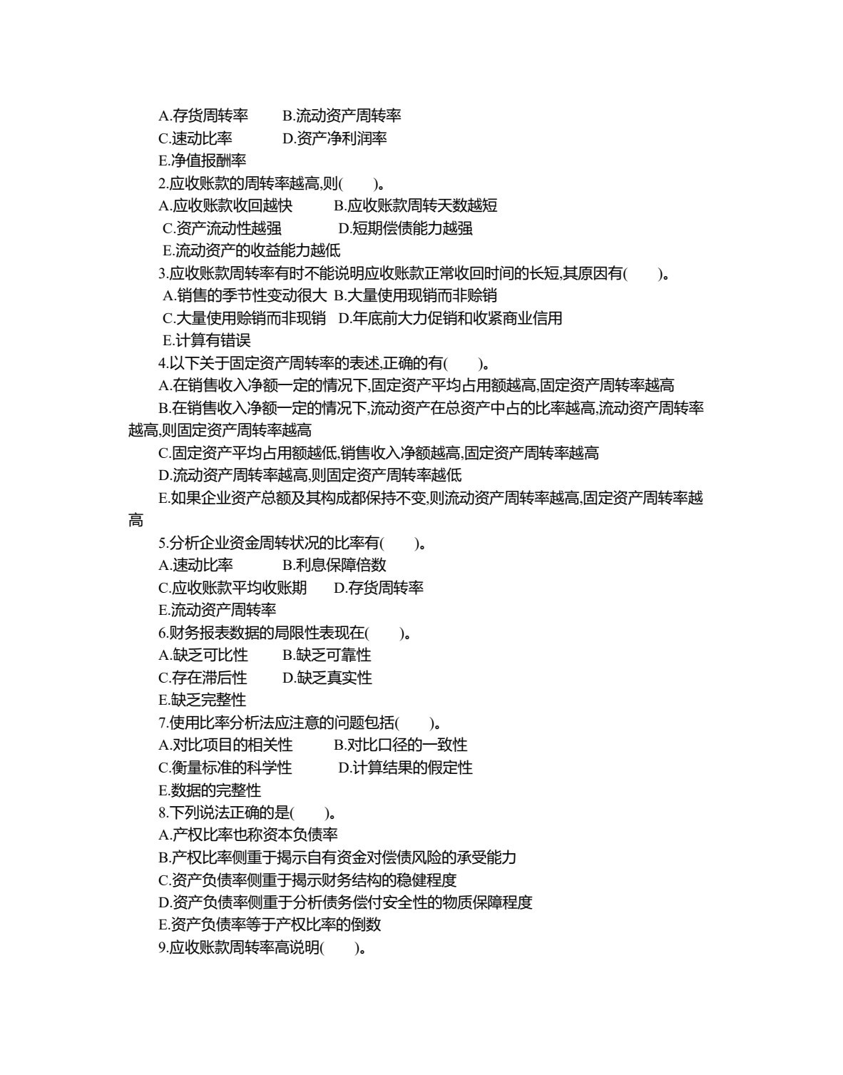 财务管理（第二版）