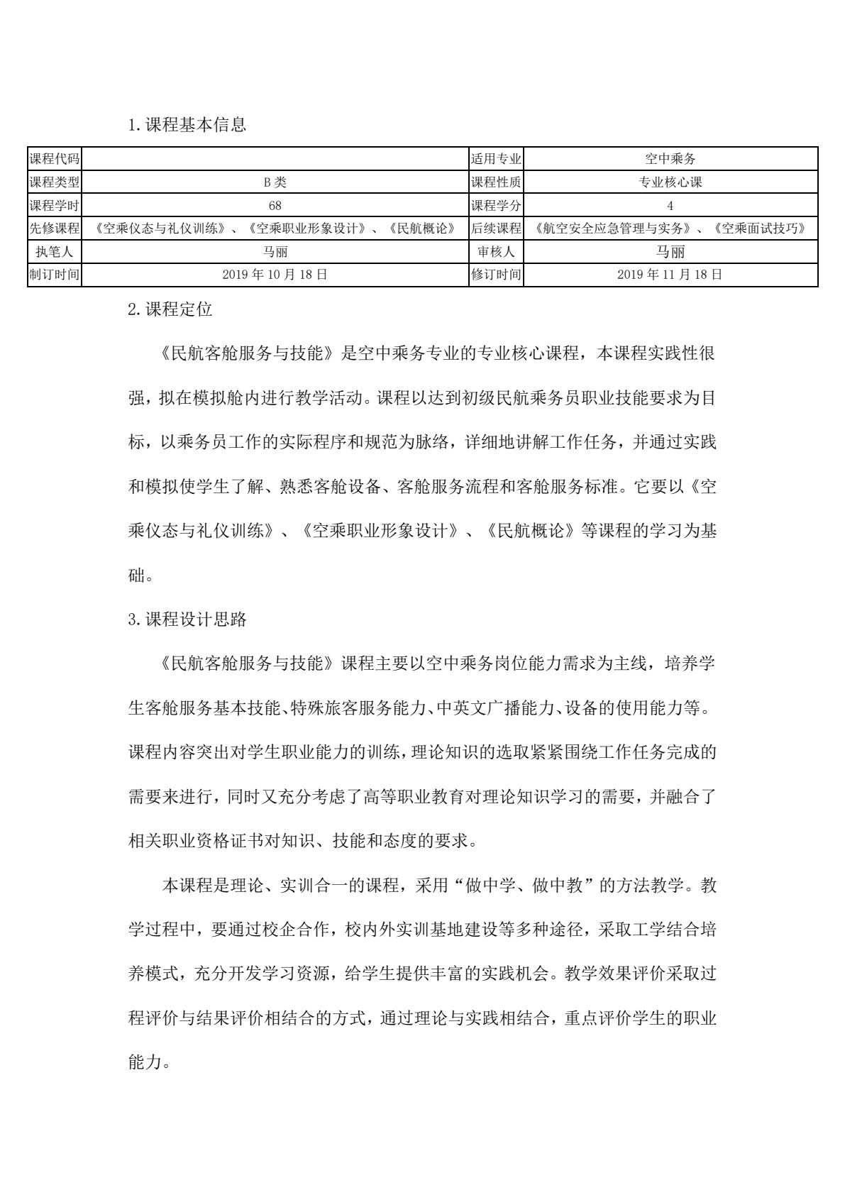 民航客舱服务与技能