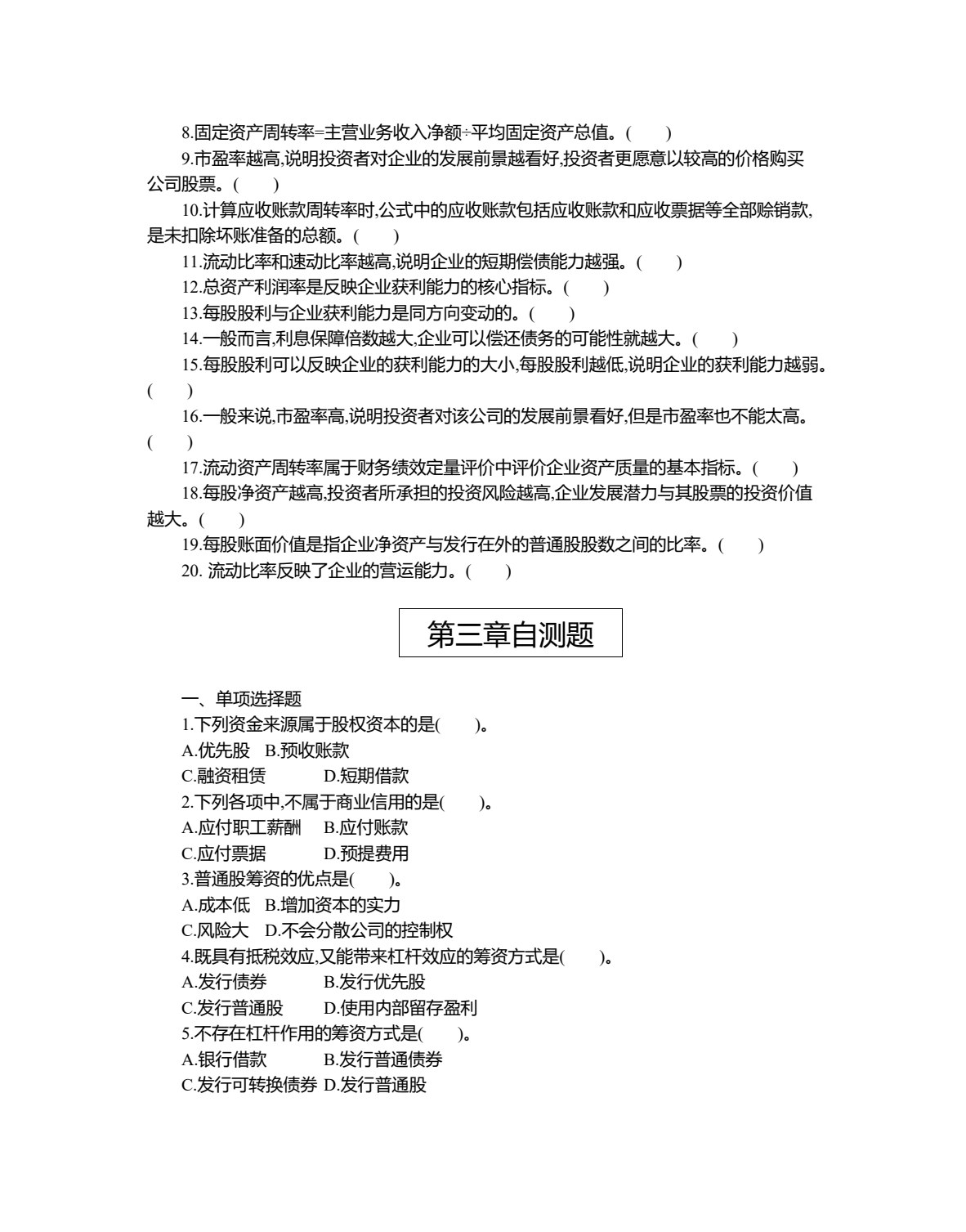 财务管理（第二版）