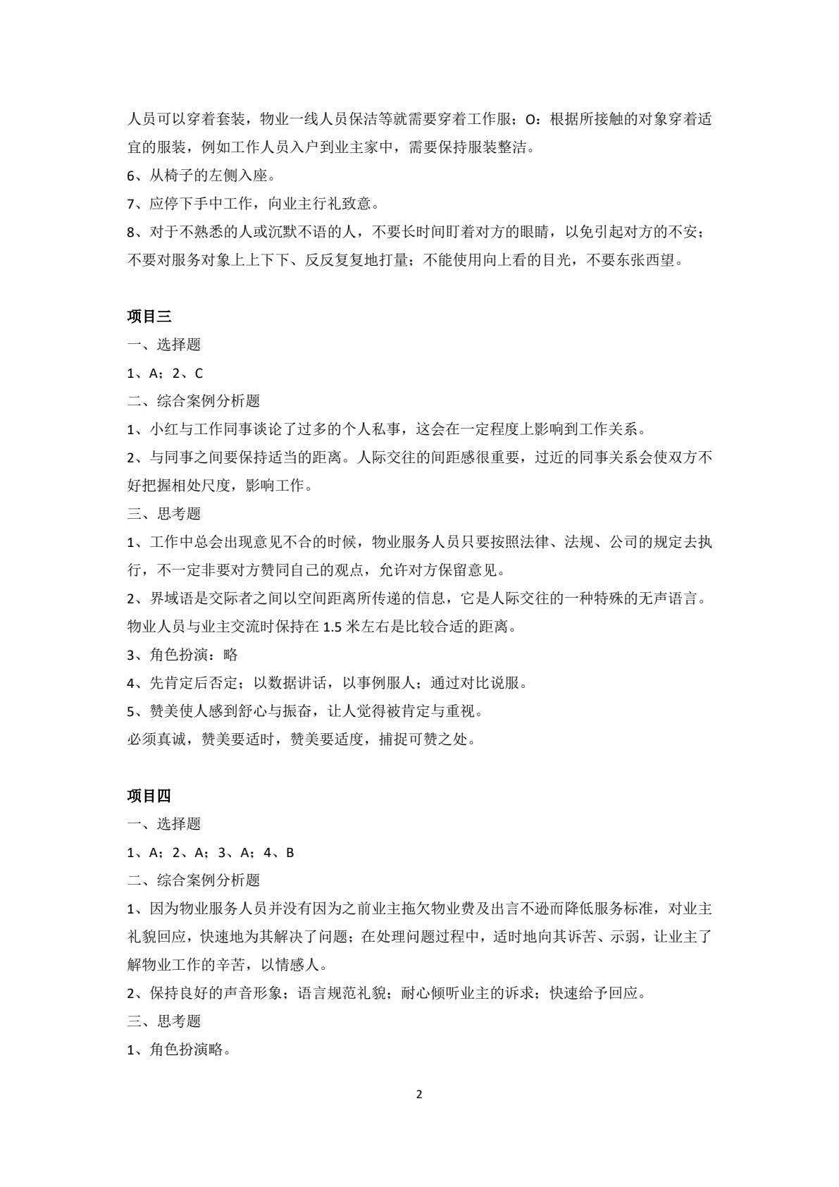 物业服务礼仪