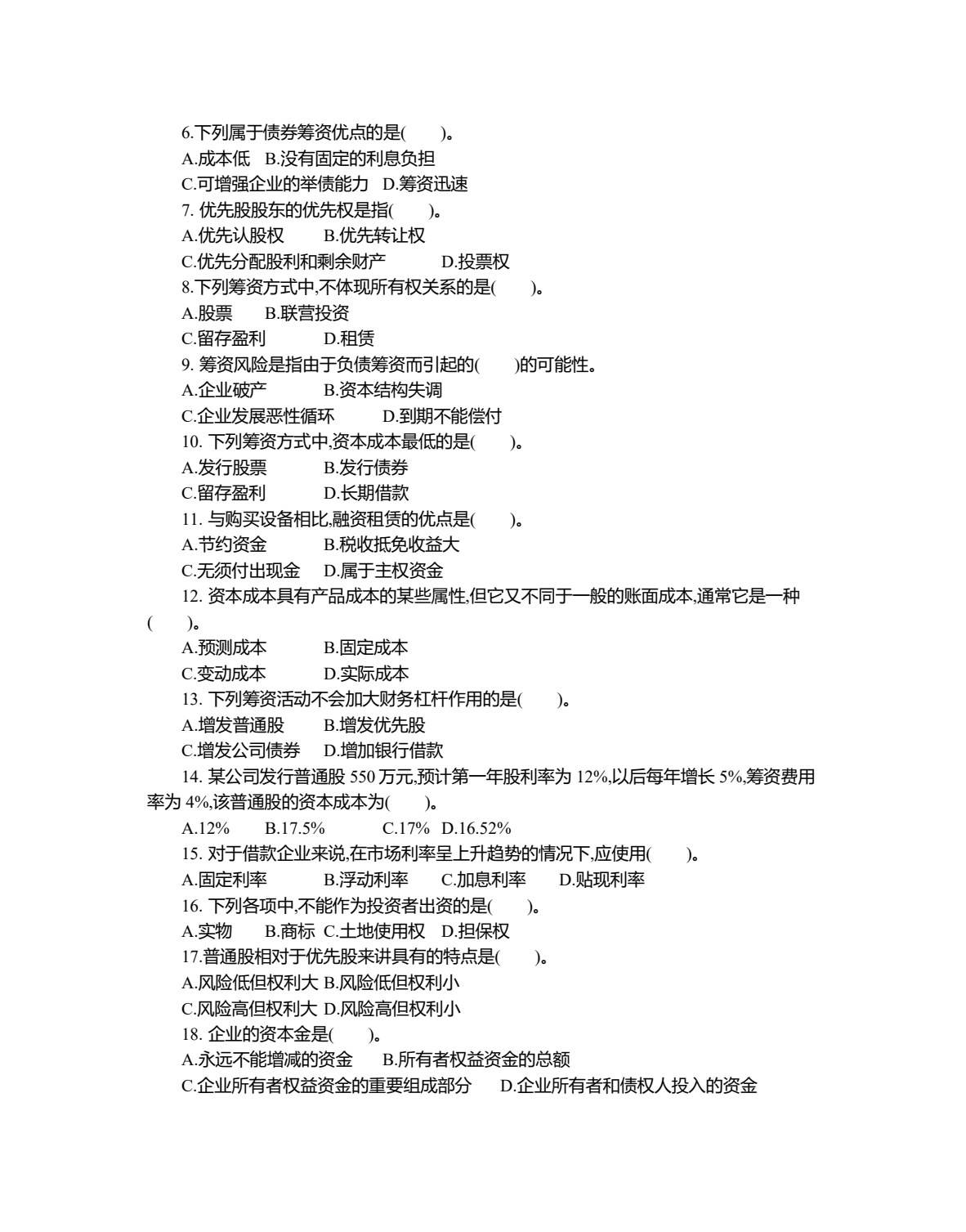 财务管理（第二版）