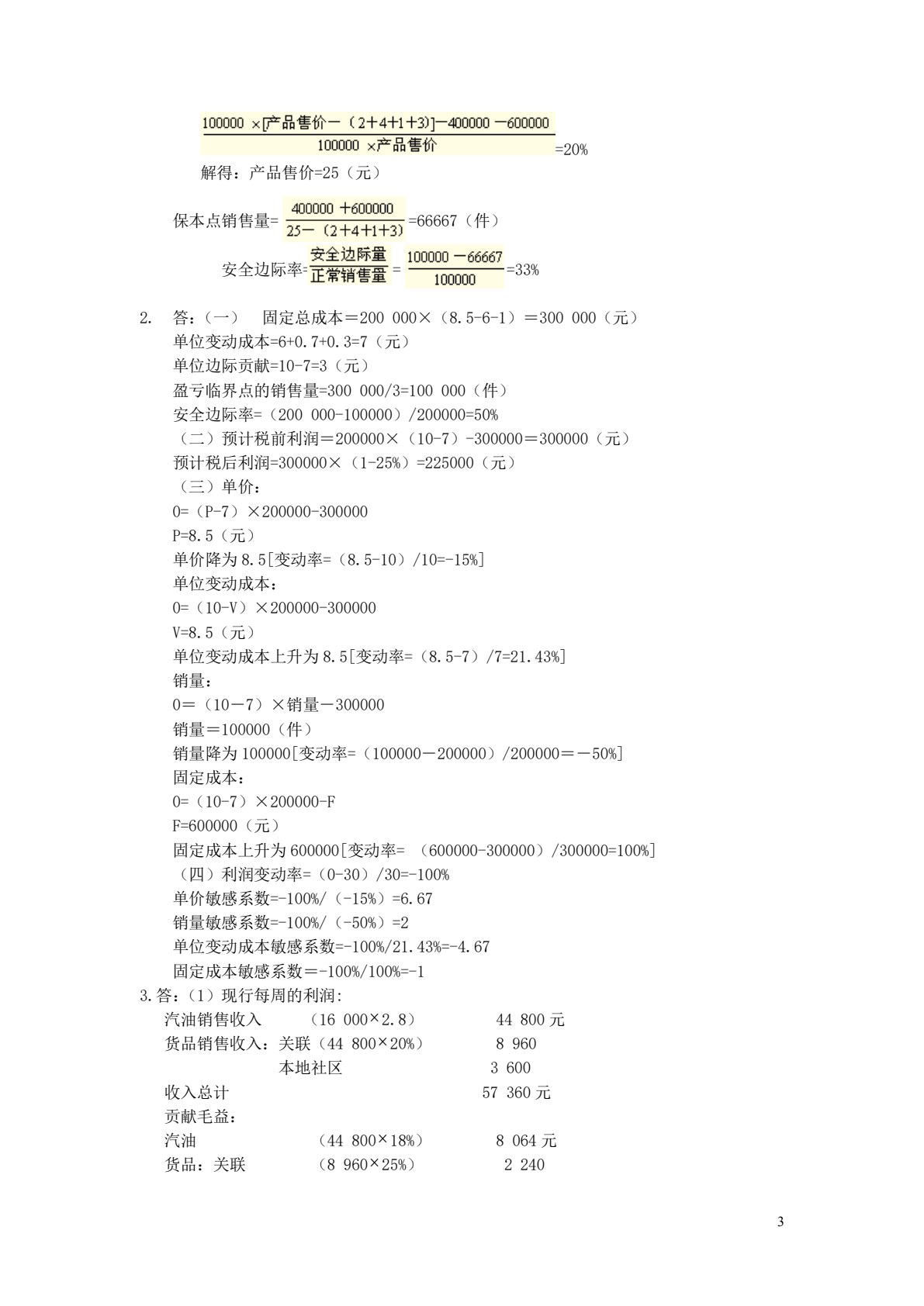 管理会计