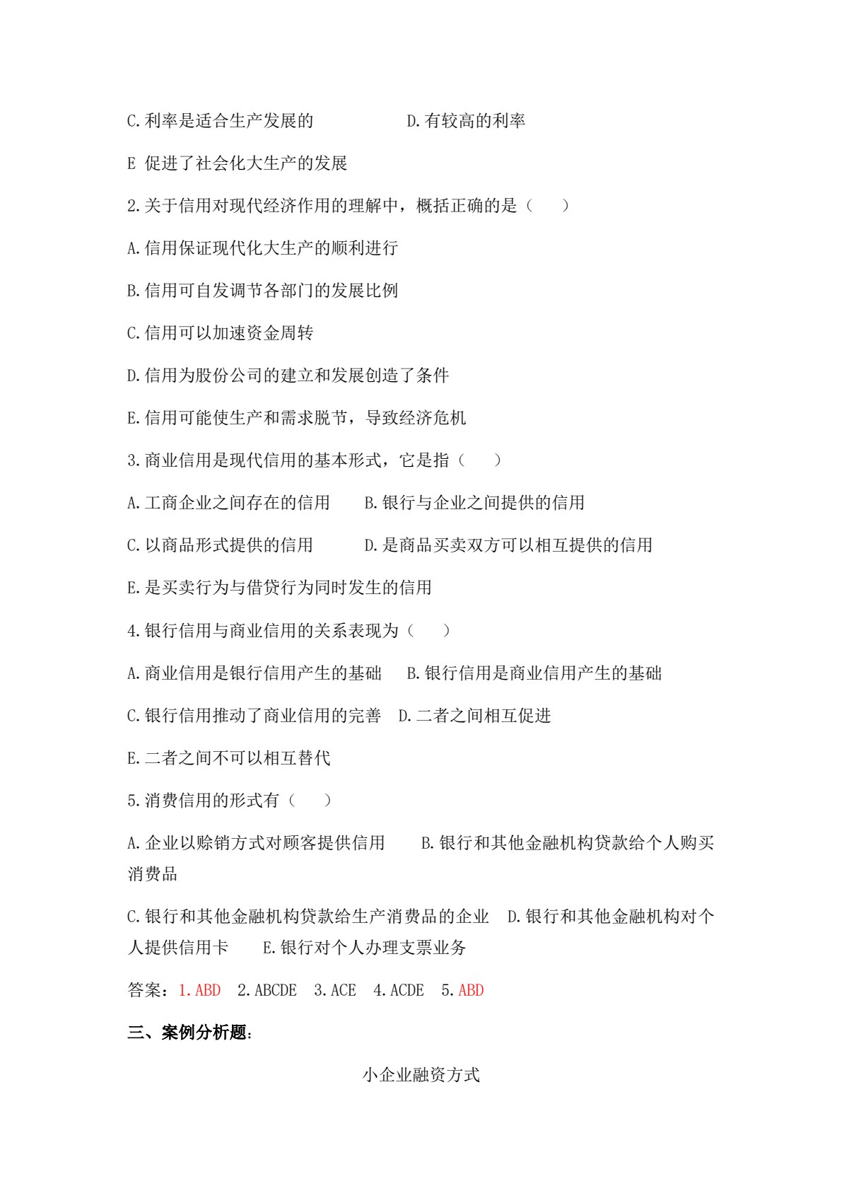 金融理论与实务（第三版）