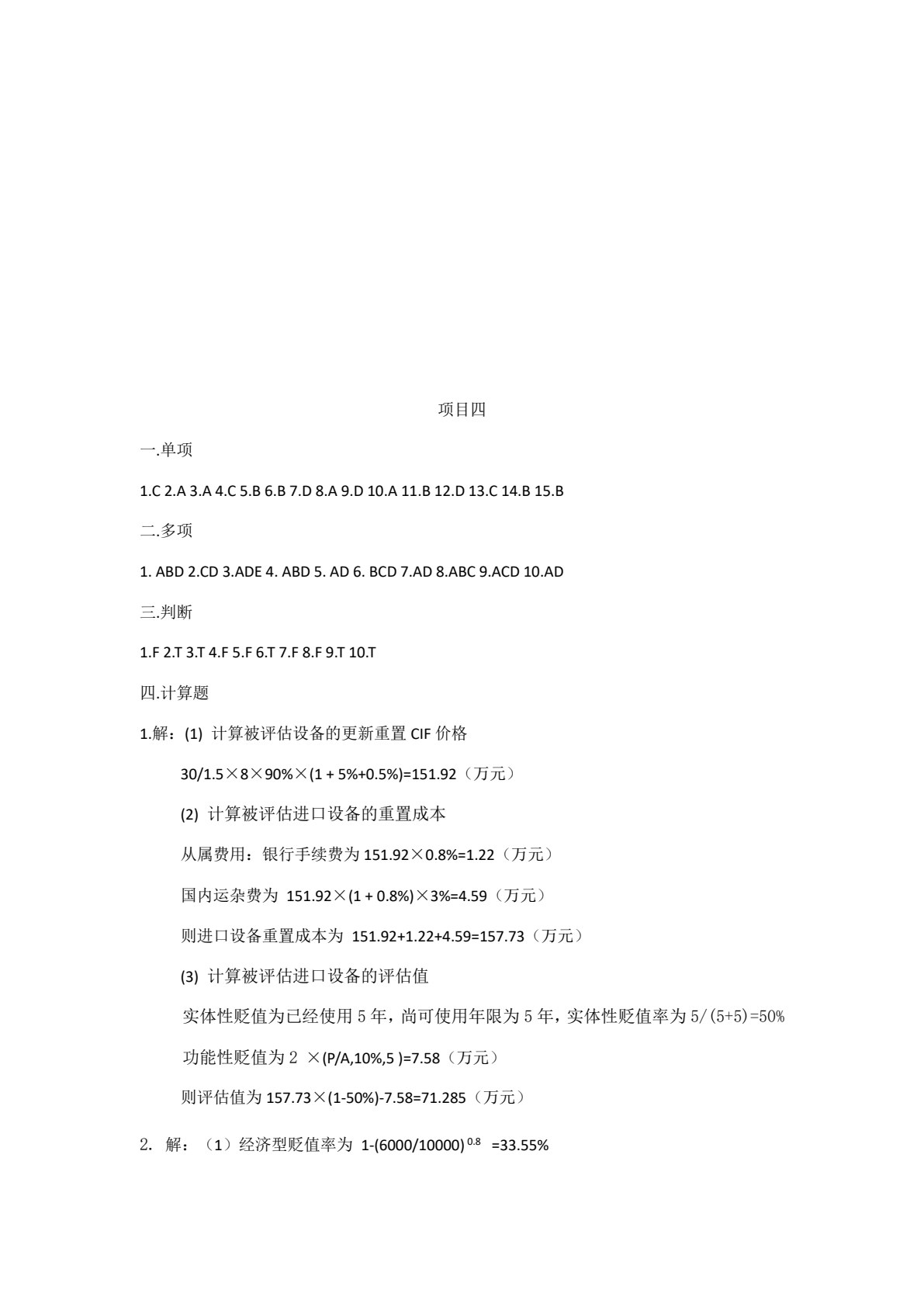 资产评估