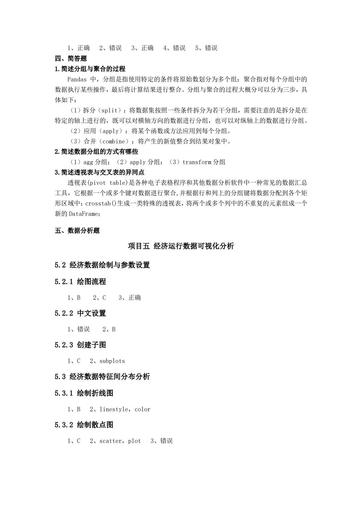Python大数据分析与应用