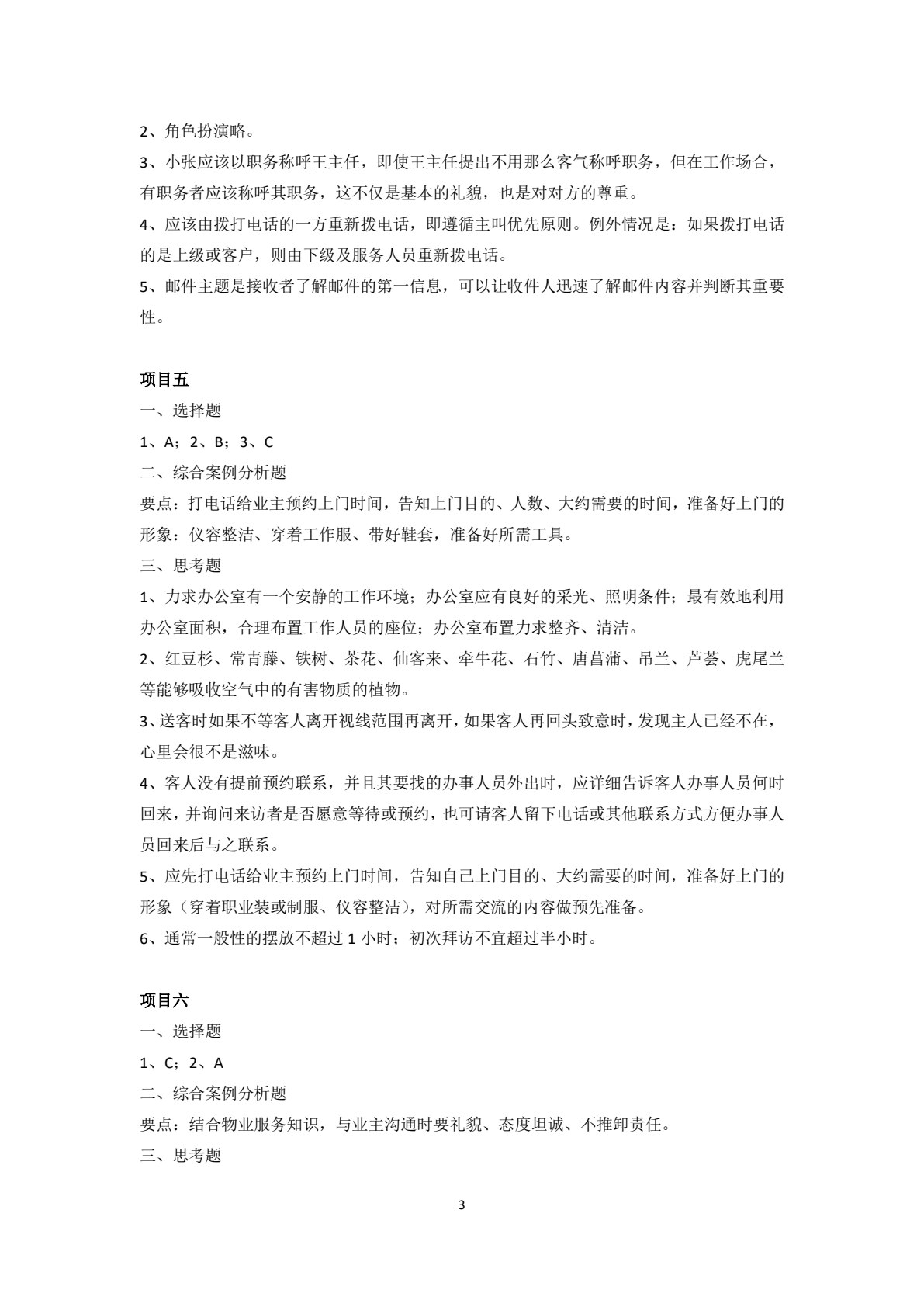 物业服务礼仪