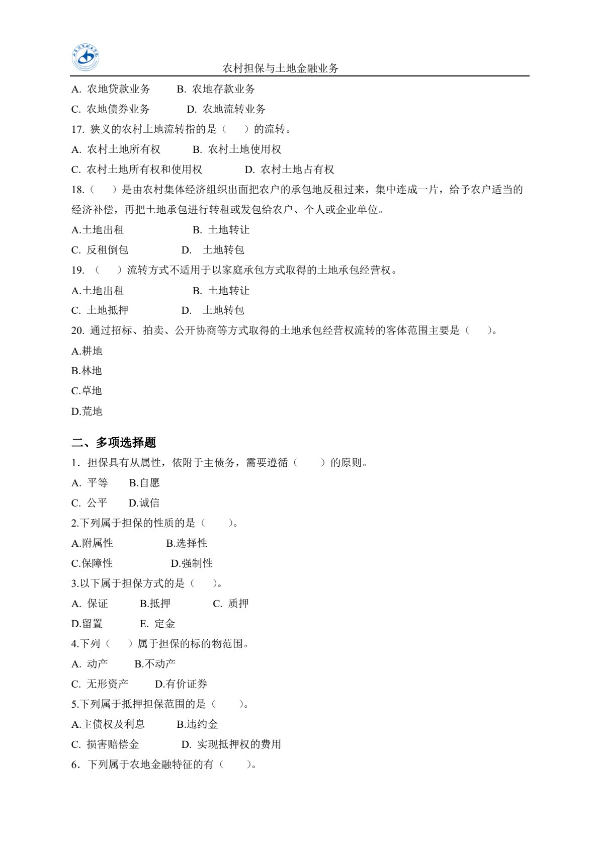 农村金融实务