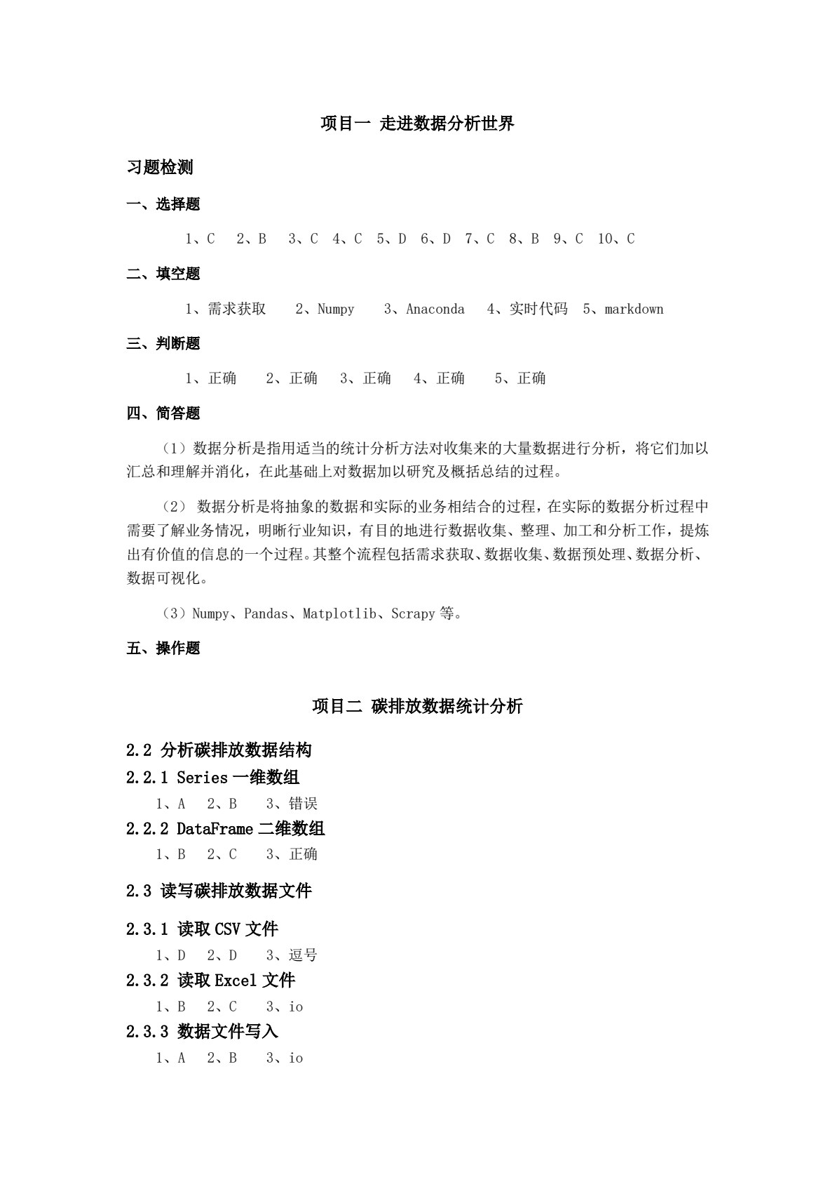 Python大数据分析与应用