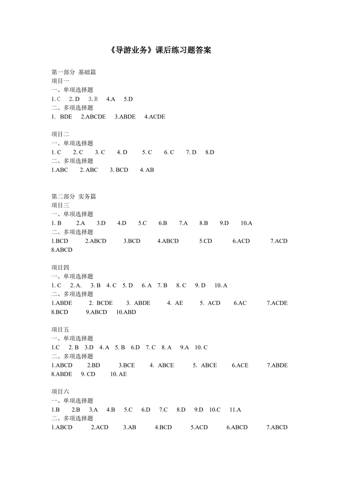 导游业务