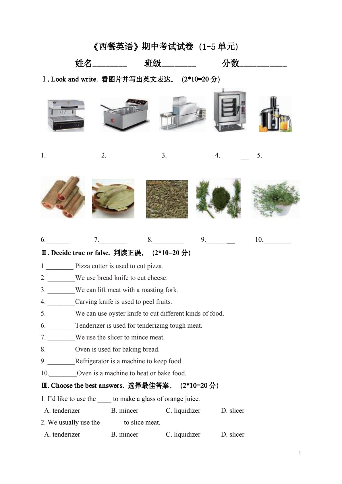 西餐英语（第二版）