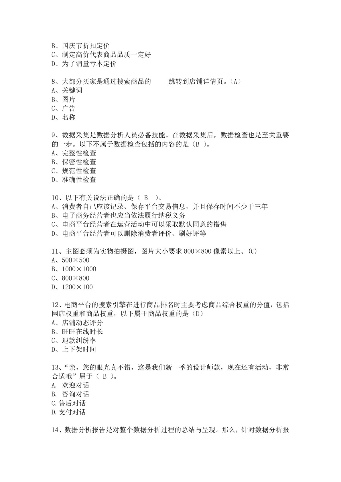 网店运营