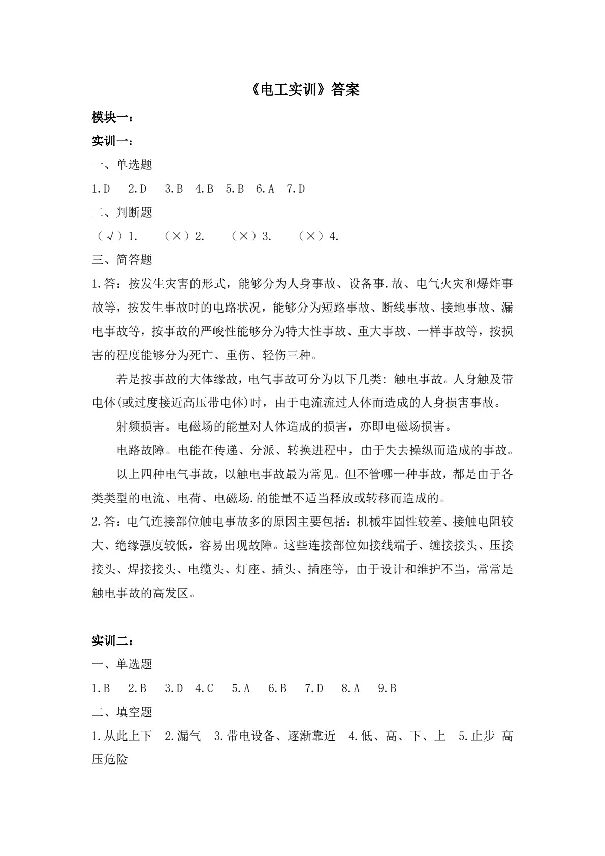 电工实训