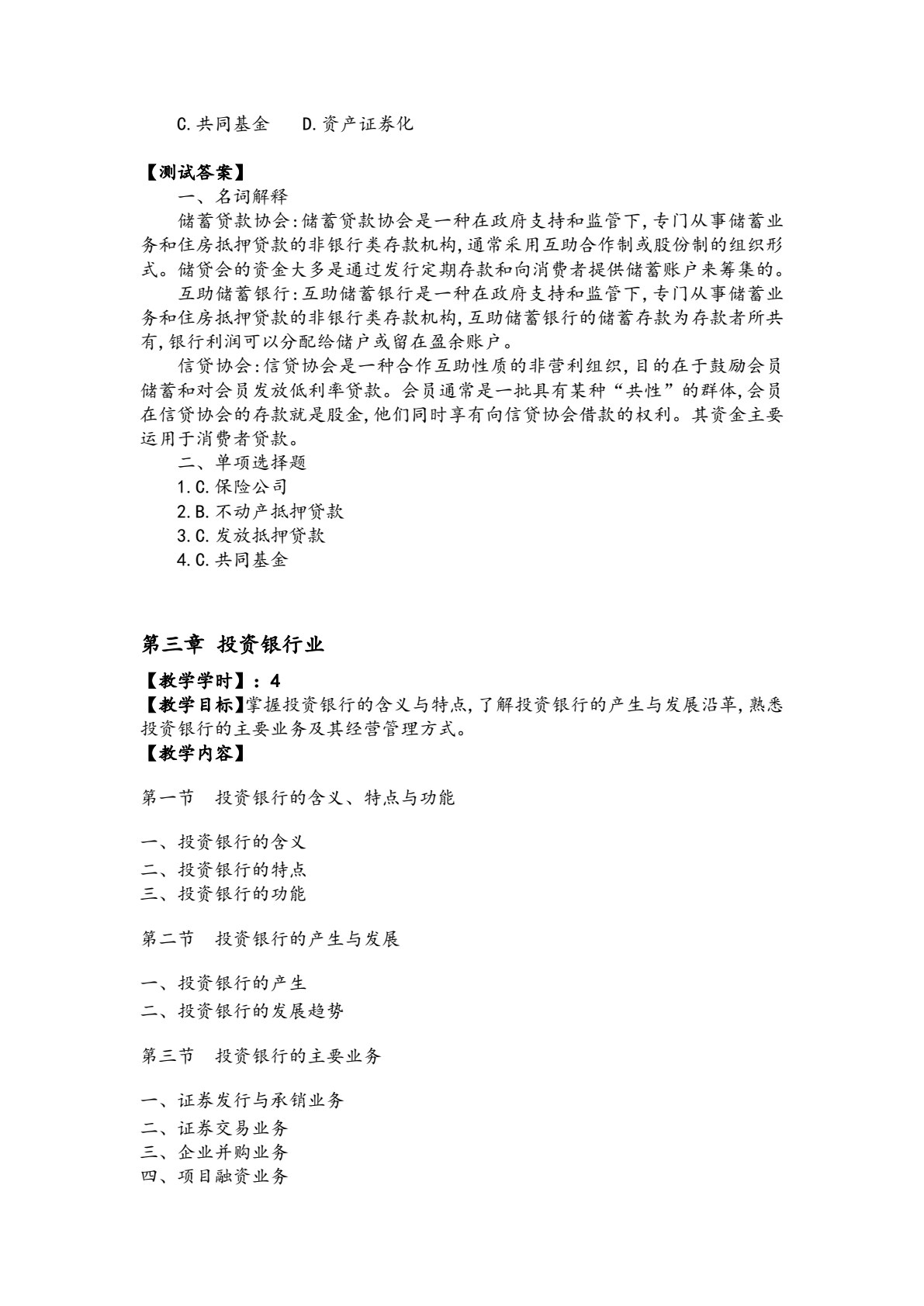 金融市场学（第四版）