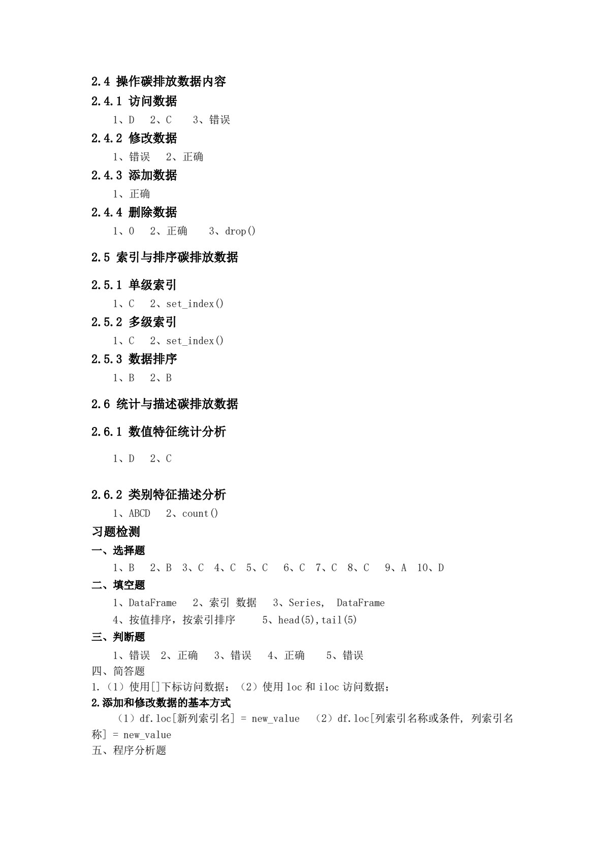 Python大数据分析与应用