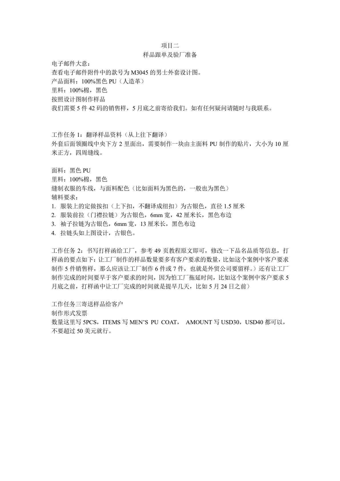 外贸跟单操作（第2版）