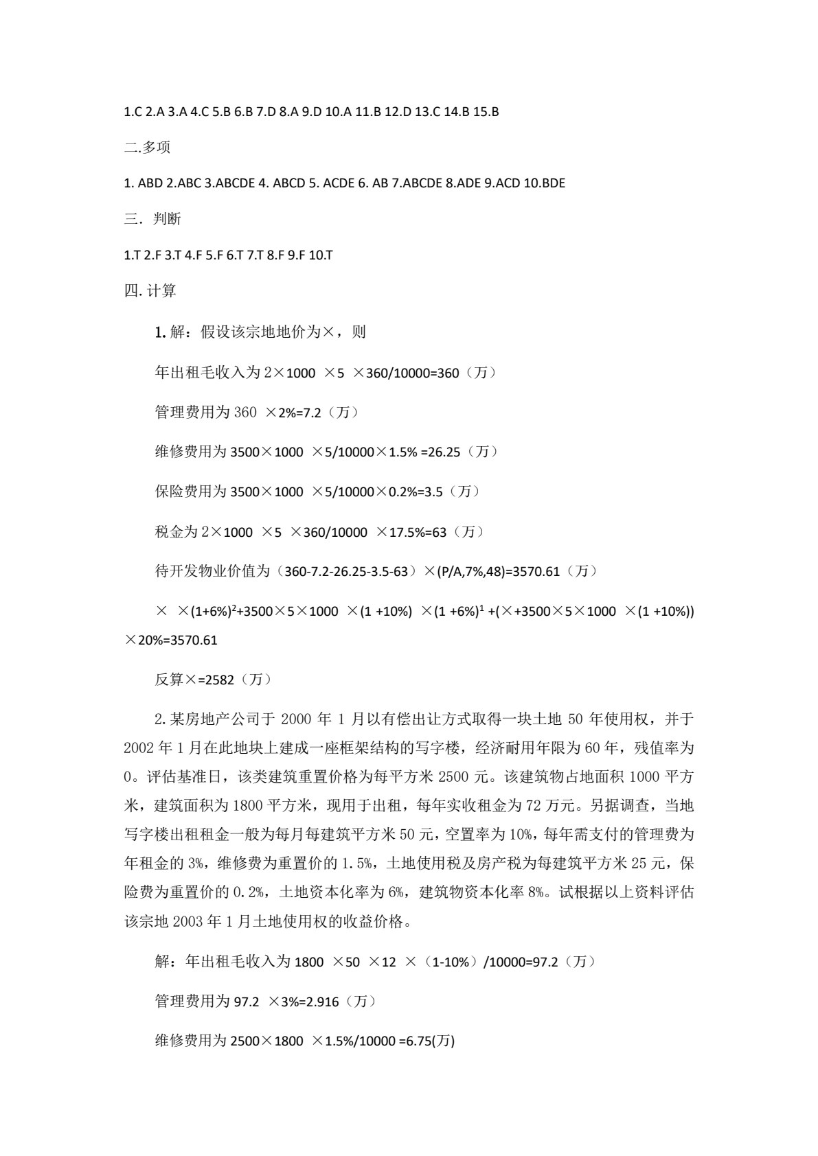 资产评估