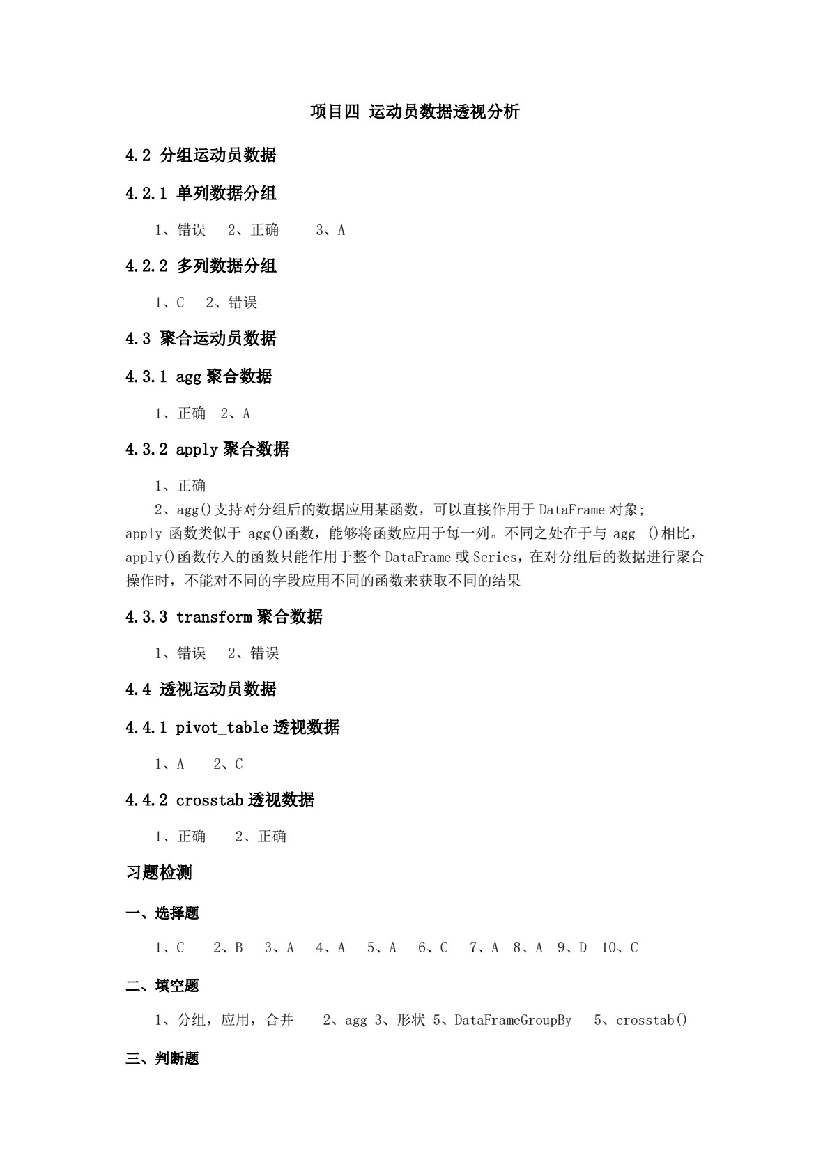 Python大数据分析与应用