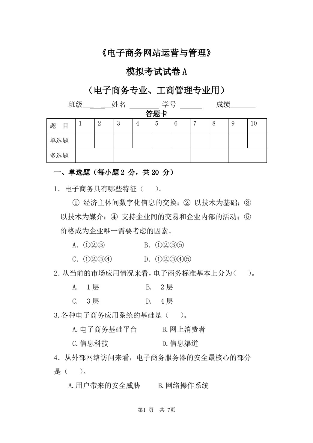 电子商务网站运营与管理（第3版）