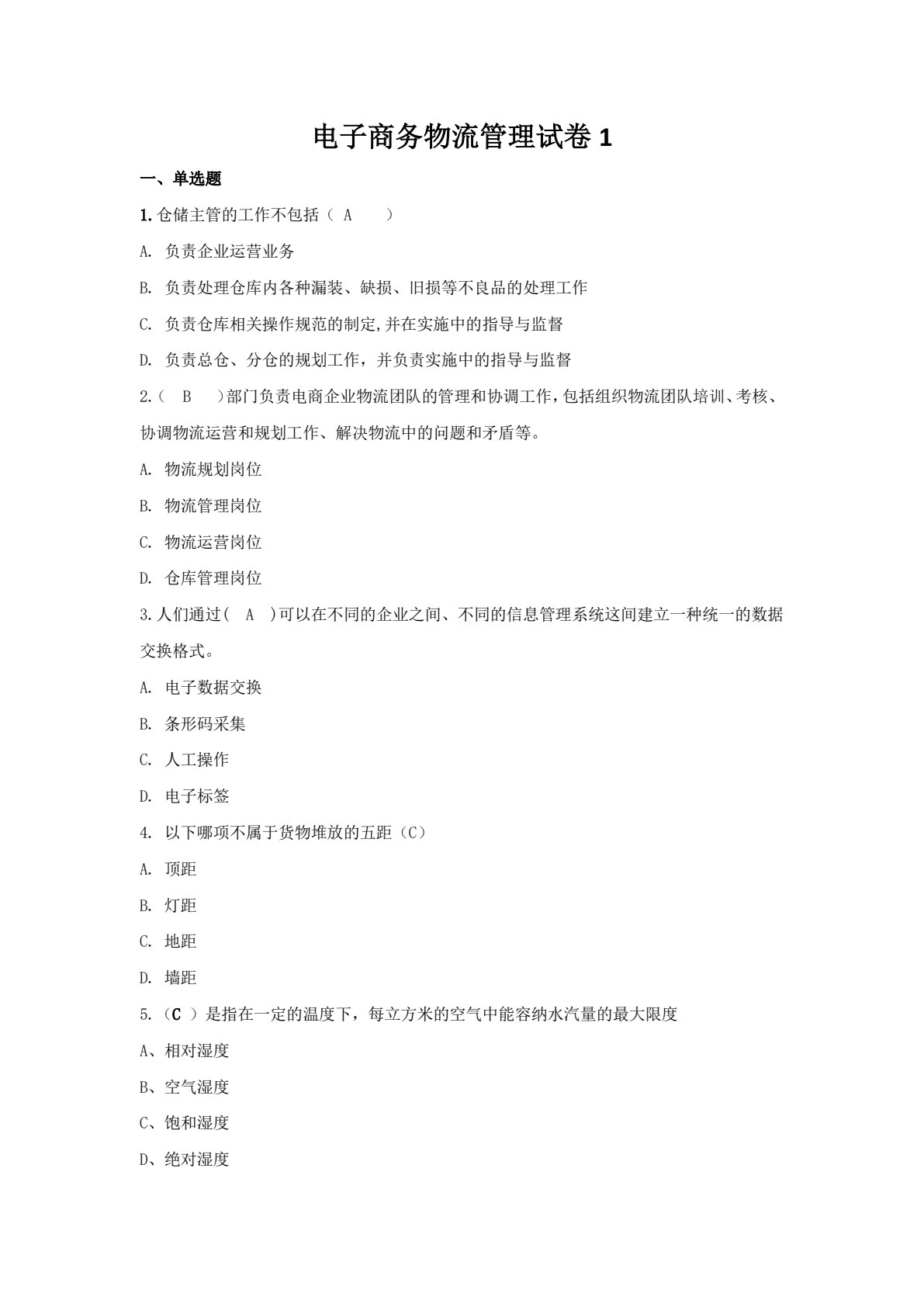 电子商务物流管理