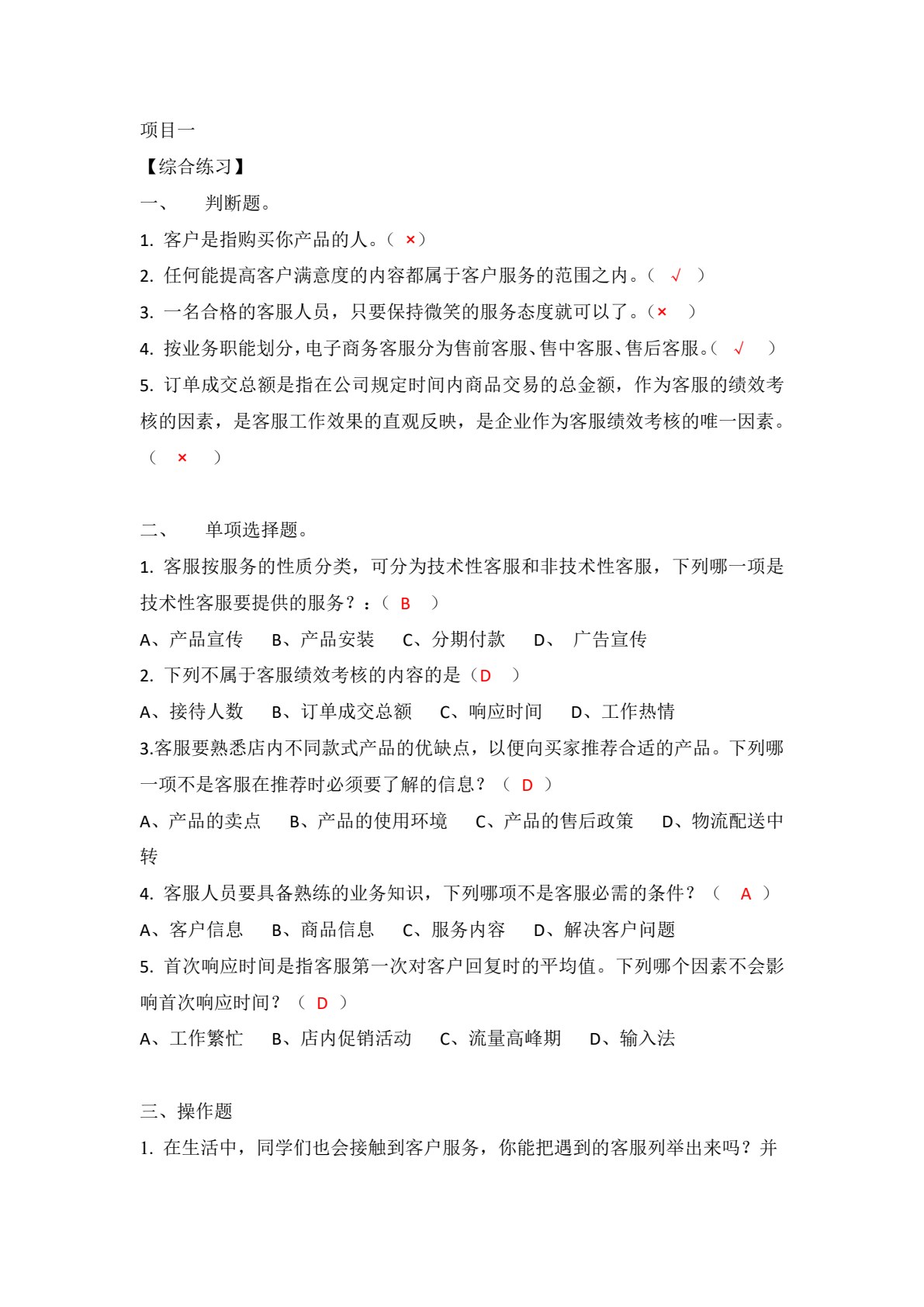 电子商务客户服务