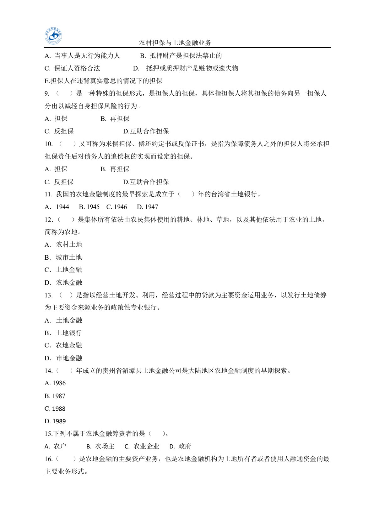 农村金融实务