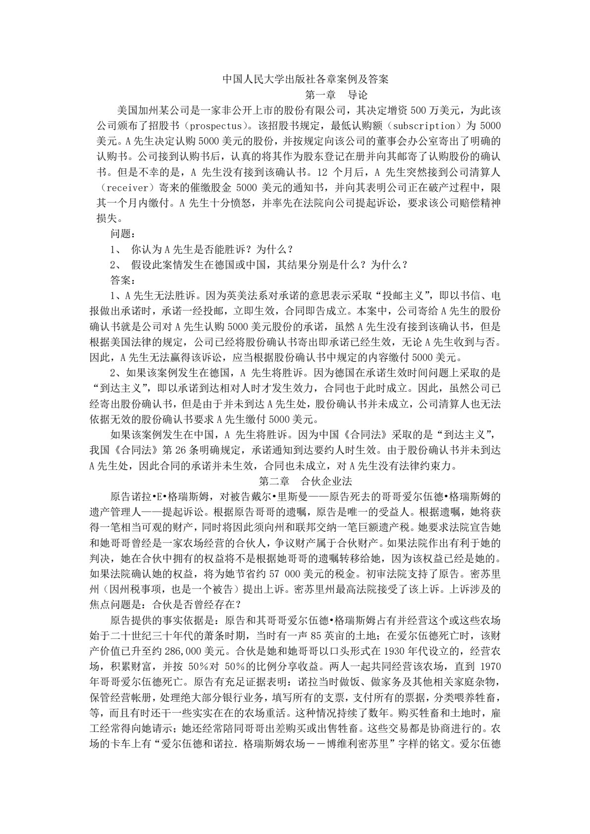 国际商法（第四版）