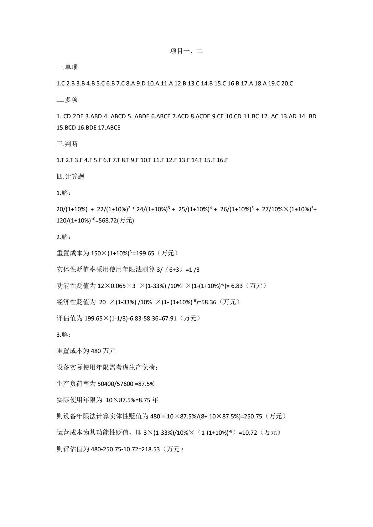 资产评估