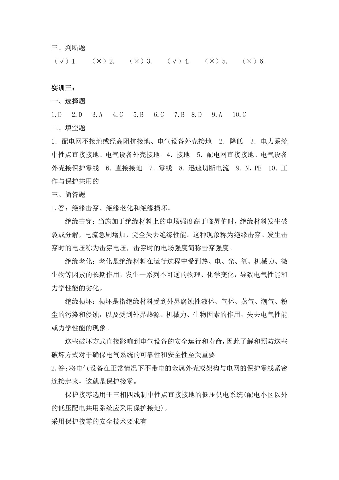 电工实训