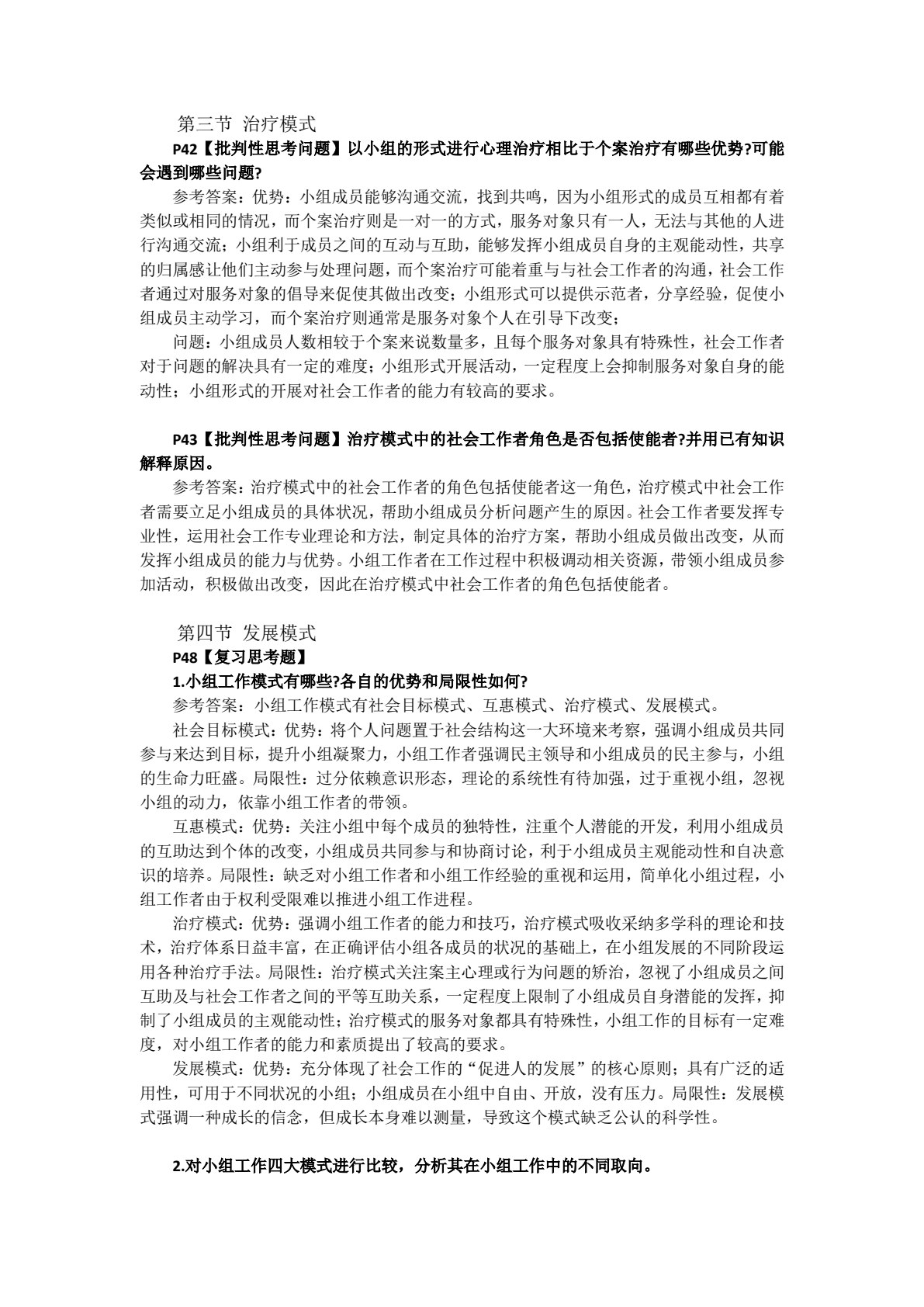 小组工作（第二版）