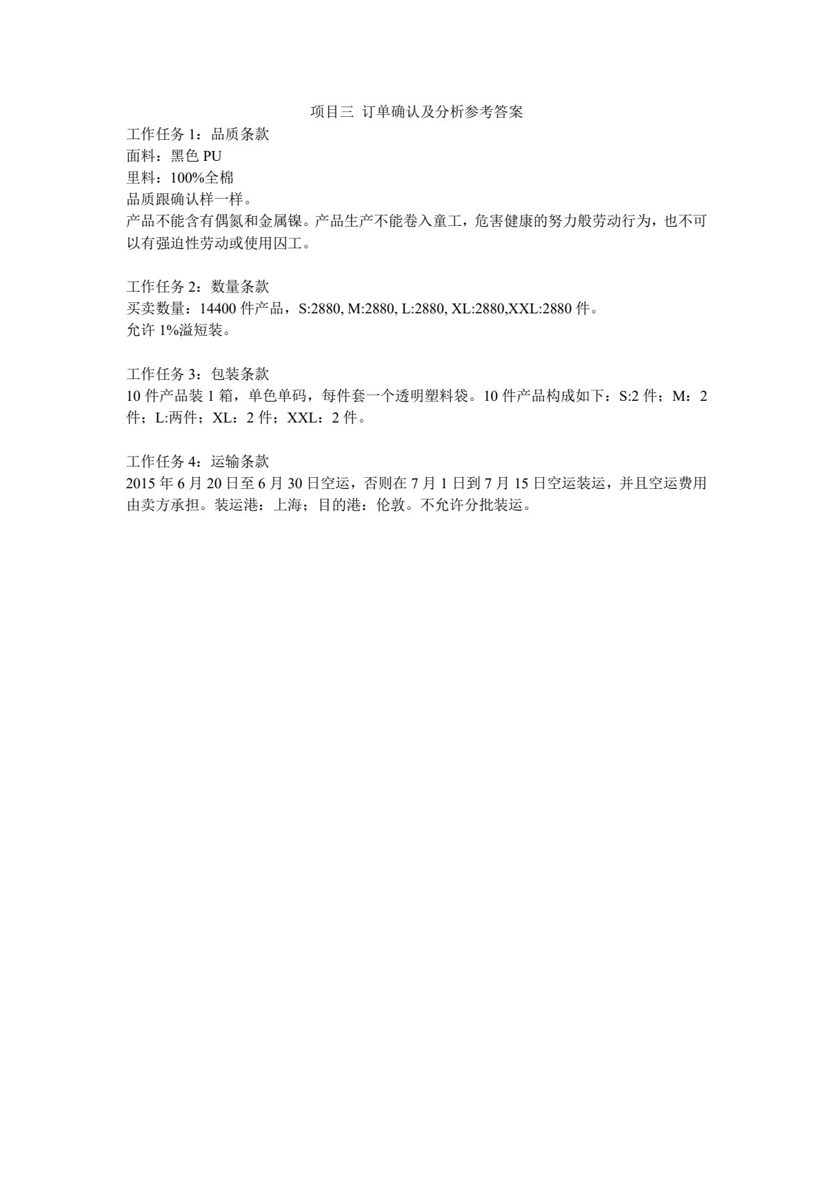 外贸跟单操作（第2版）