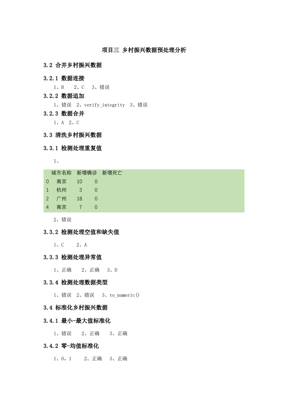 Python大数据分析与应用