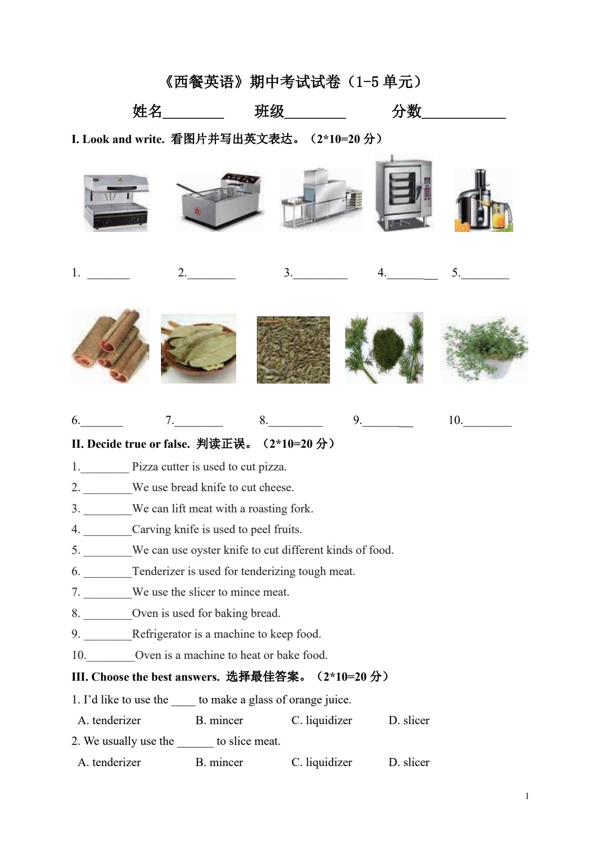 西餐英语（第二版）