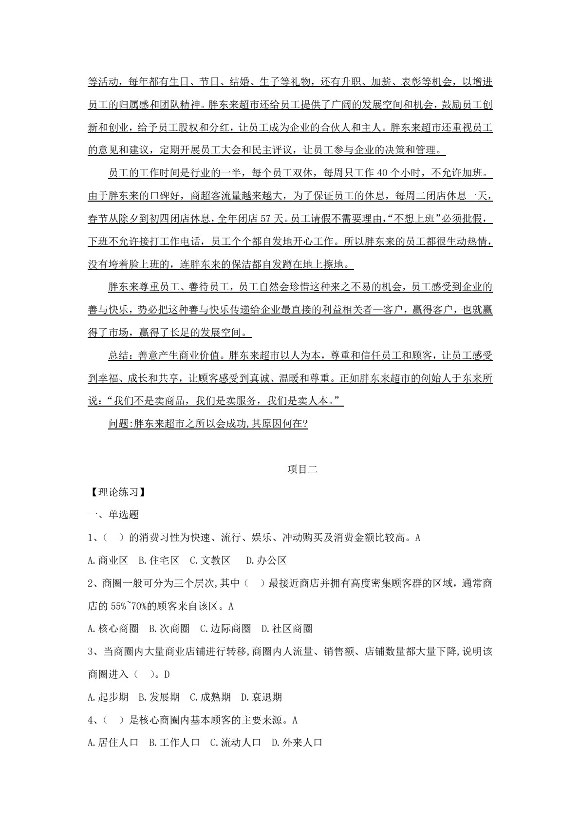 零售管理（第四版）