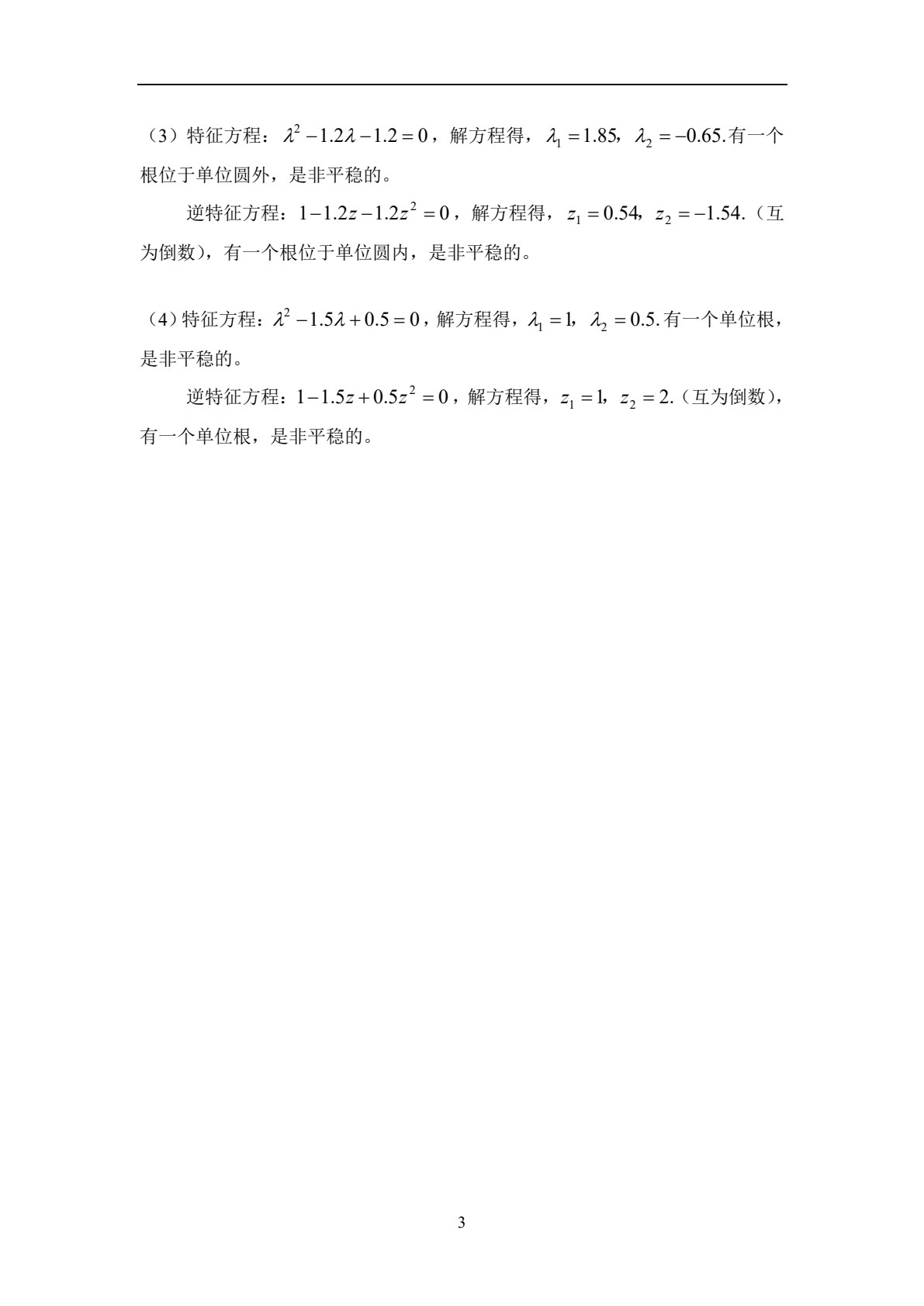 金融计量学：时间序列分析视角（第二版）