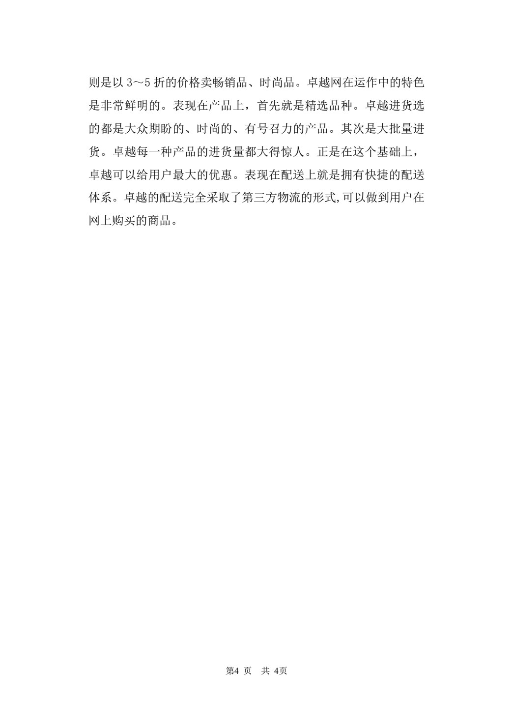 电子商务网站运营与管理（第3版）