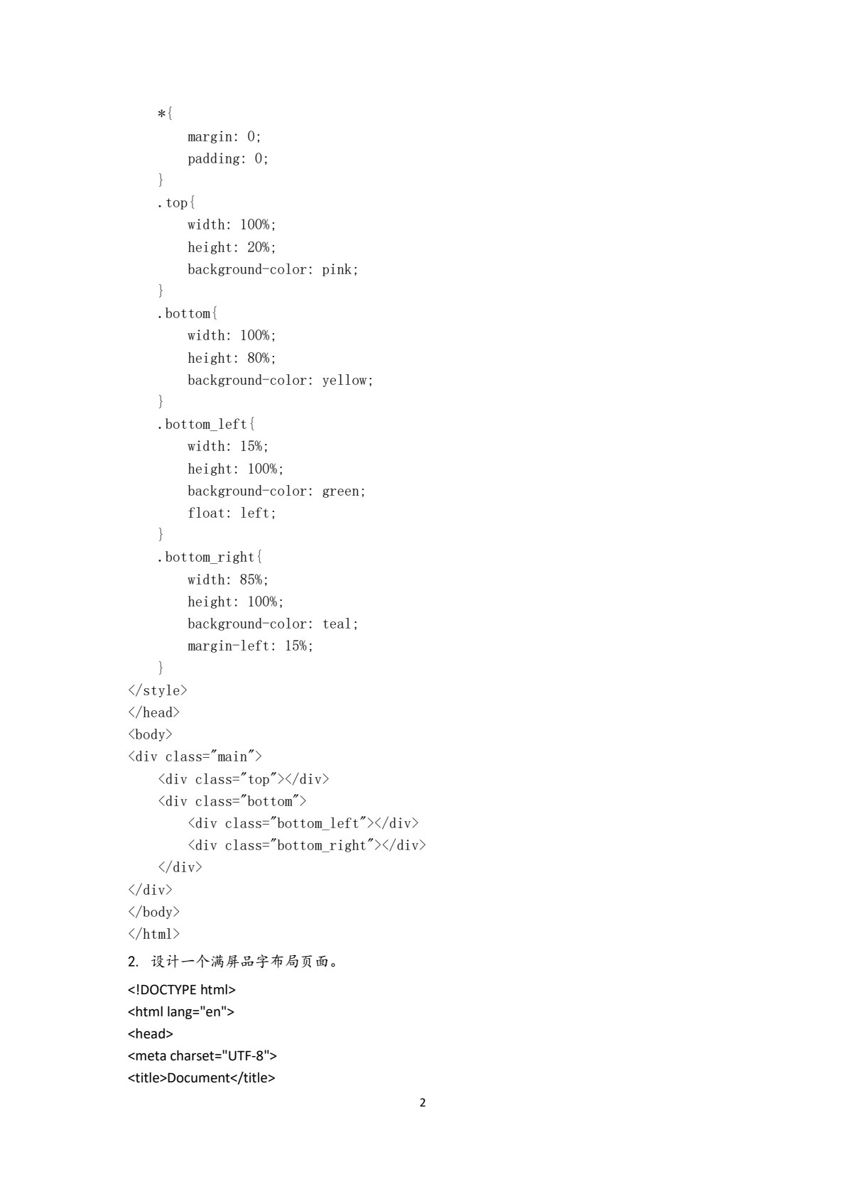 Java Web 应用程序设计立体化教程