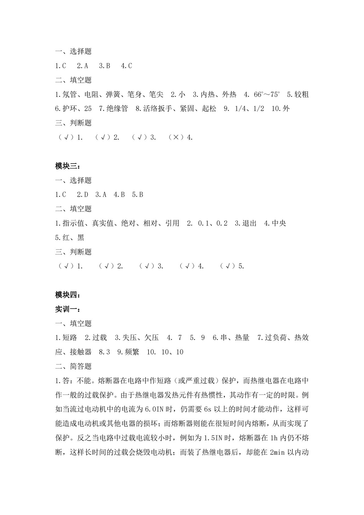 电工实训