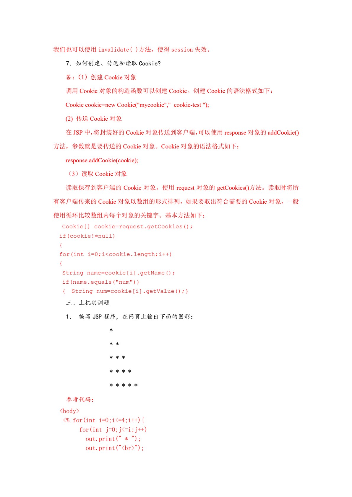 Java Web 应用程序设计立体化教程