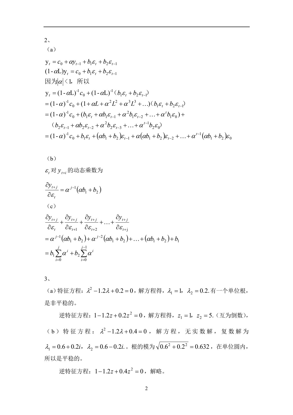 金融计量学：时间序列分析视角（第二版）