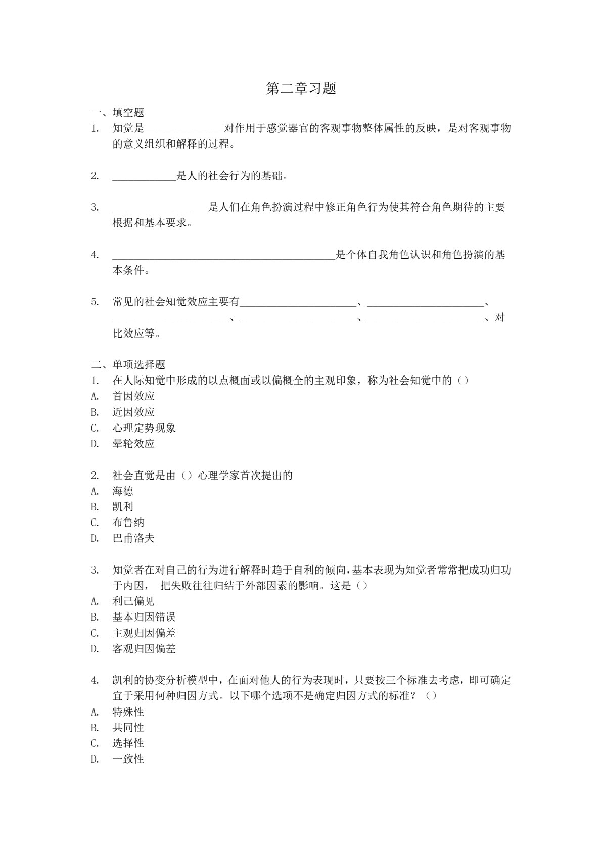管理心理学（第三版）