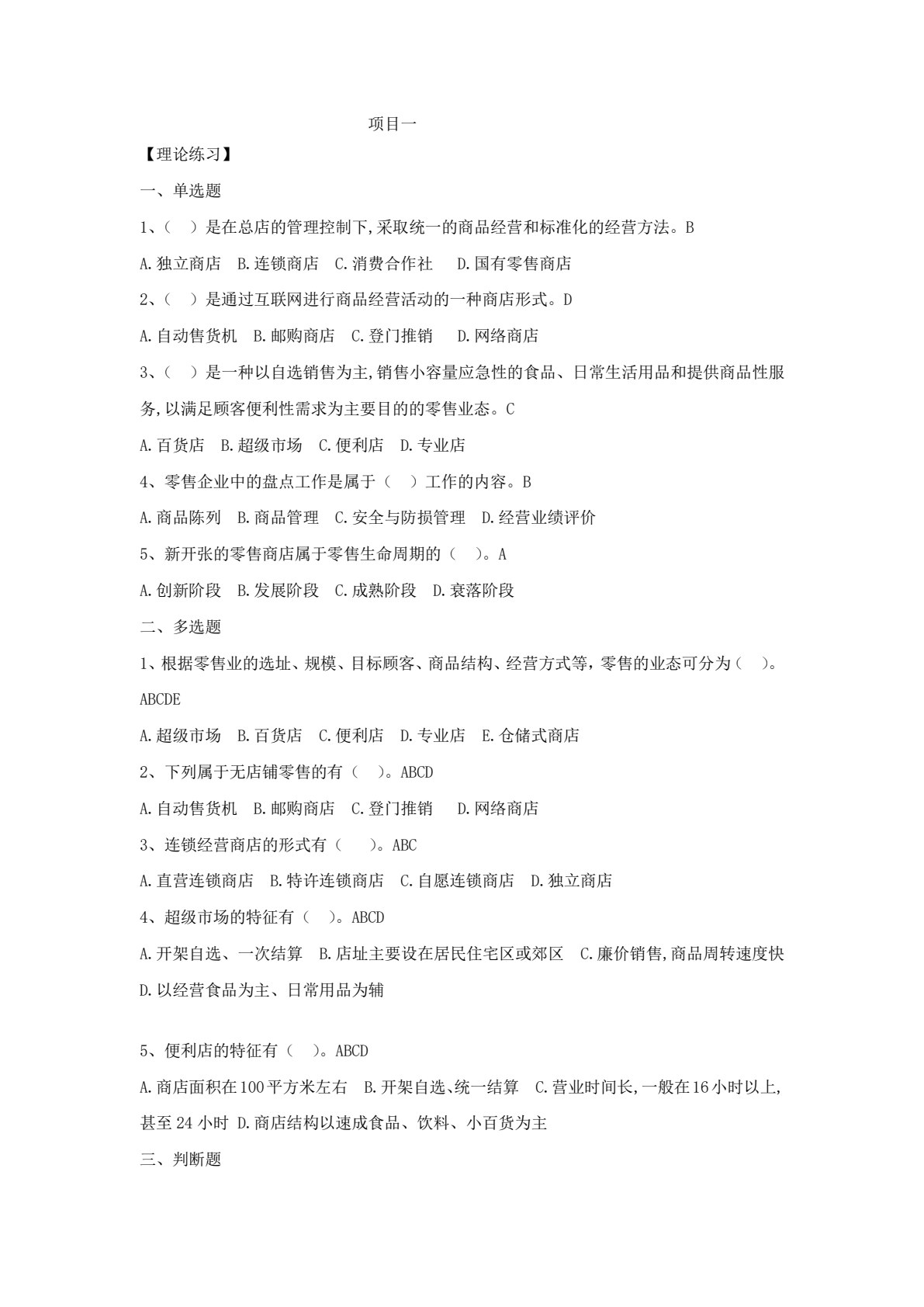 零售管理（第四版）