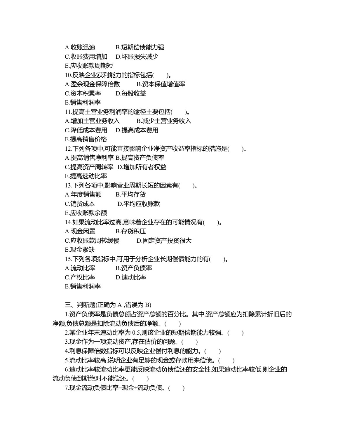 财务管理（第二版）