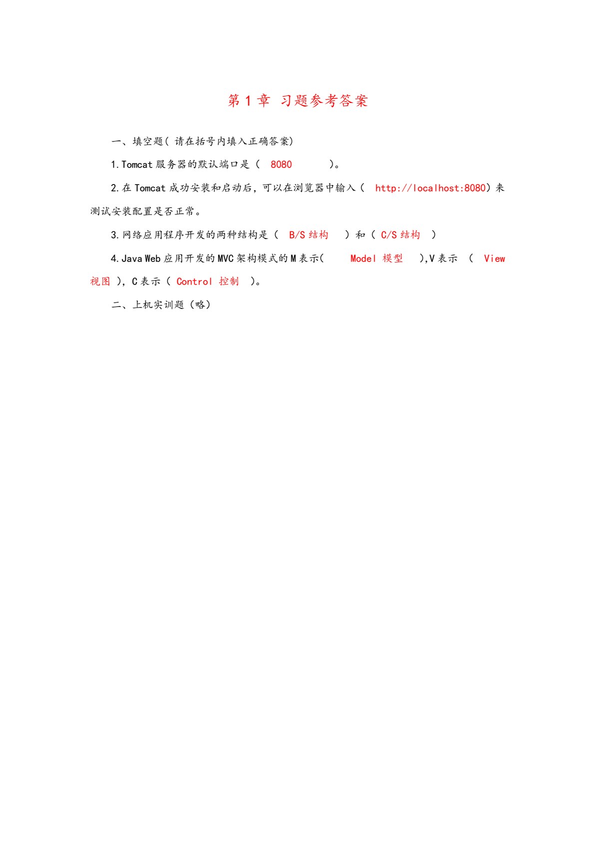 Java Web 应用程序设计立体化教程