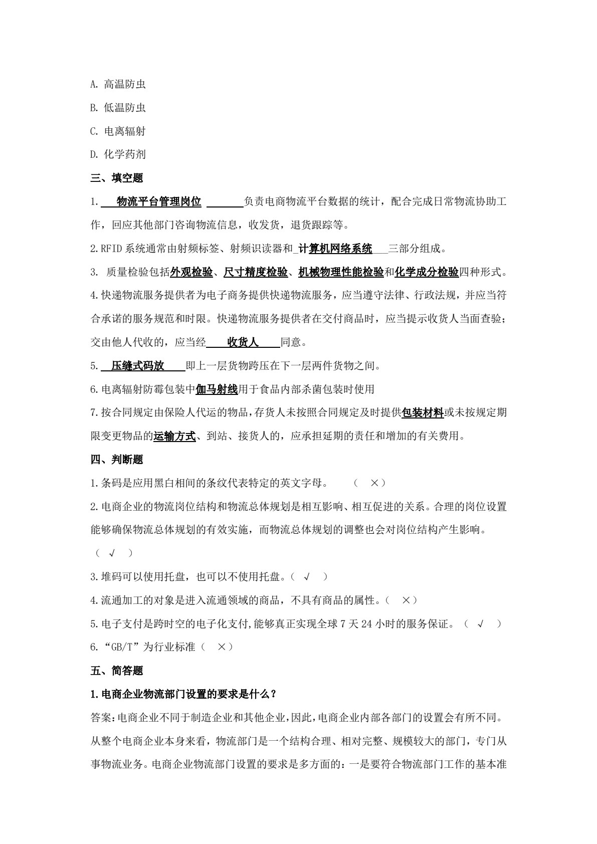 电子商务物流管理