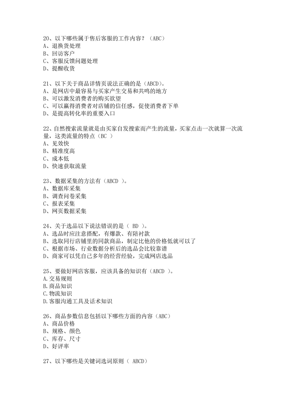 网店运营