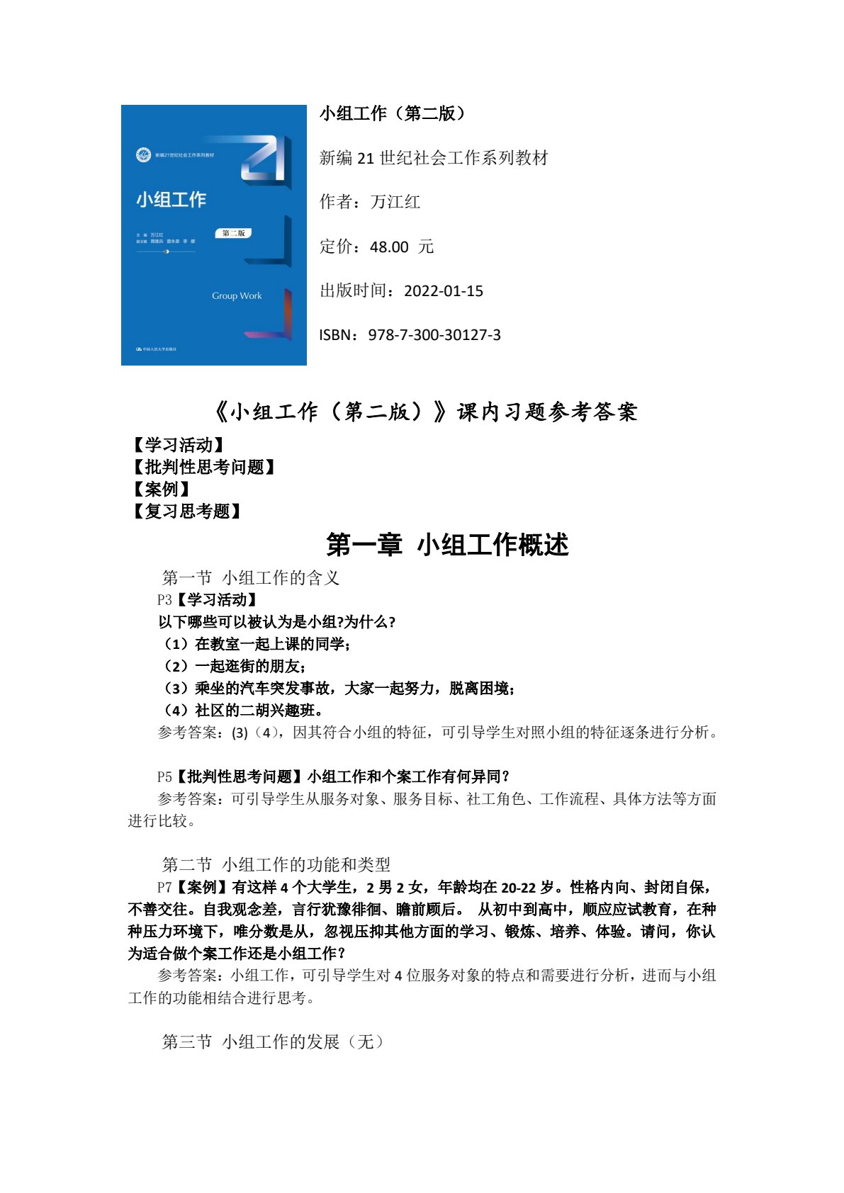 小组工作（第二版）