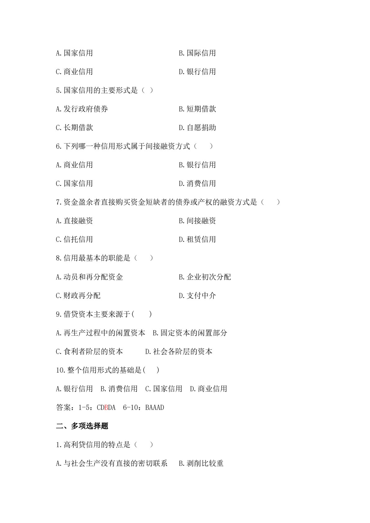 金融理论与实务（第三版）