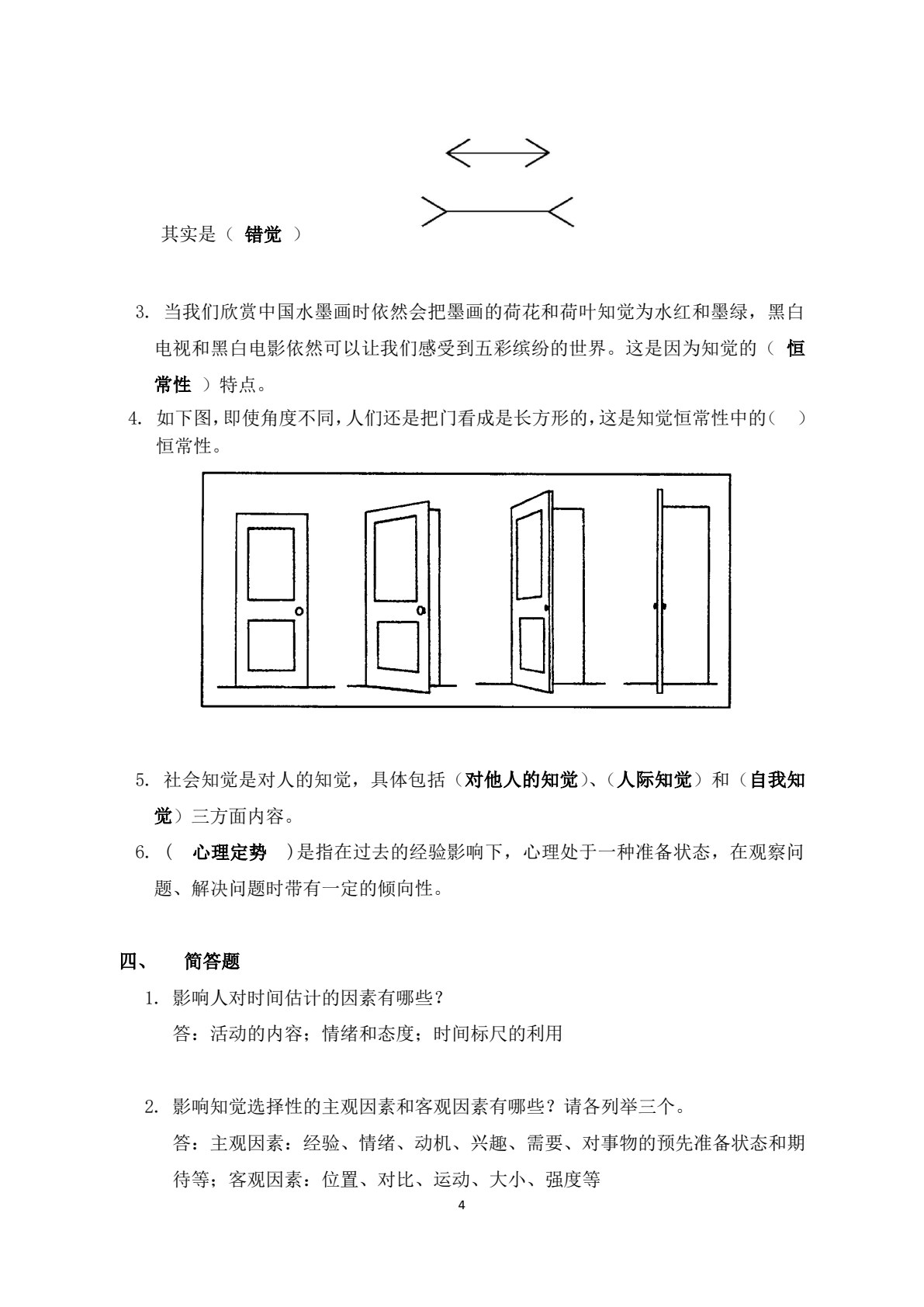 民航服务心理学&mdash;&mdash;理论、案例与实训