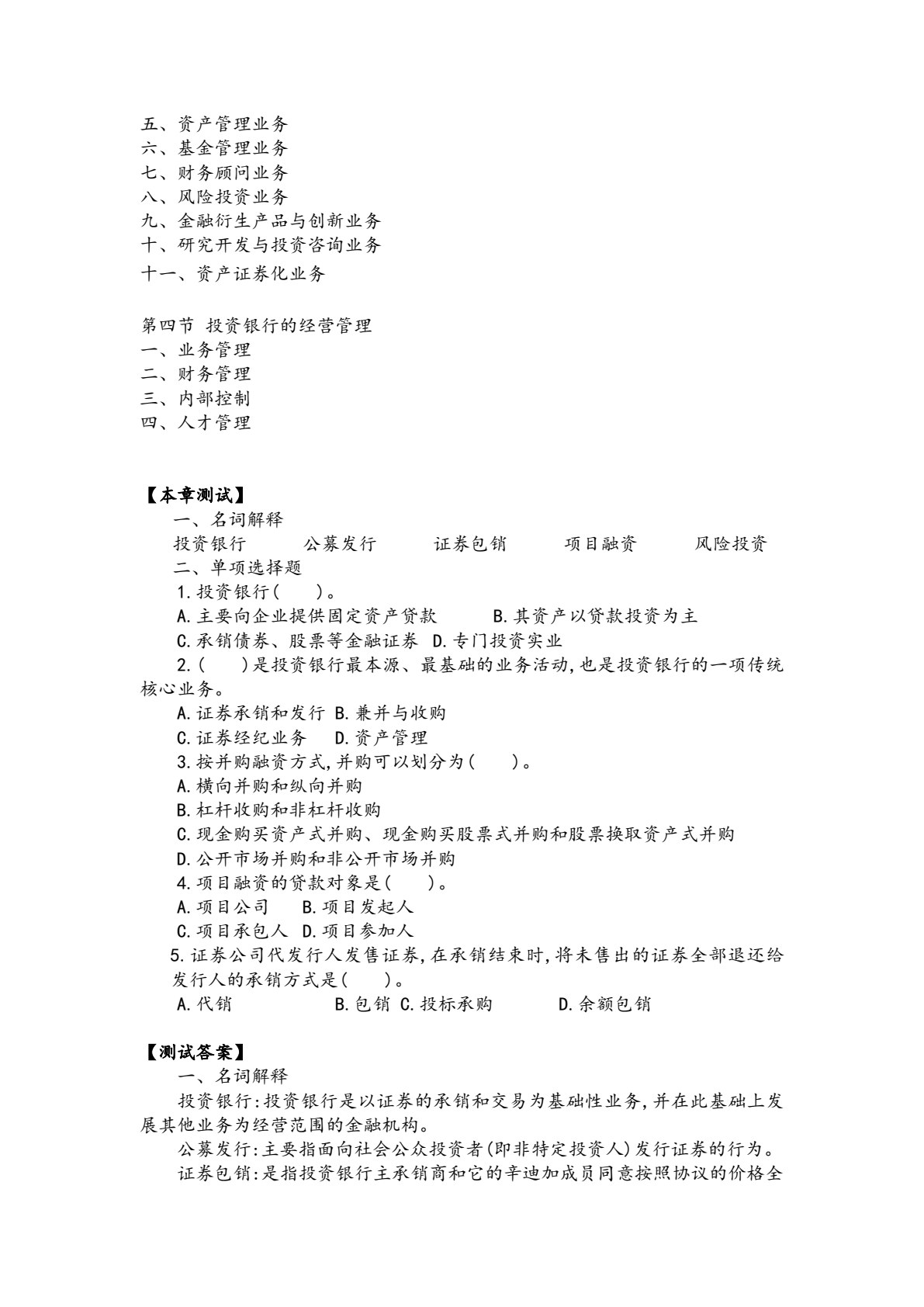 金融市场学（第四版）